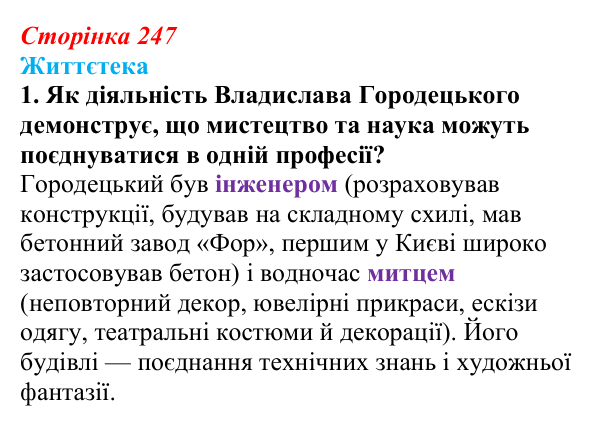 Відповідь до питання 1 на с. 247 (§ 34) з історії України для 9 класу, Хлібовська 2026: Розвиток живопису та архітектури