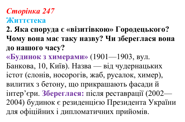 Відповідь до питання 2 на с. 247 (§ 34) з історії України для 9 класу, Хлібовська 2026: Розвиток живопису та архітектури