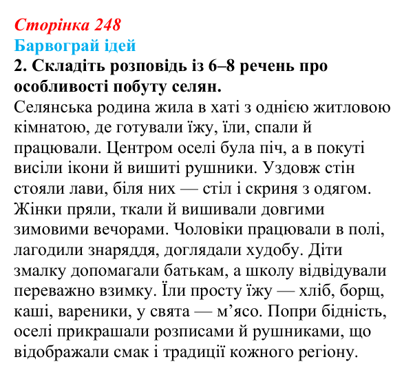 Сторінка 248, питання 2 Відповідь до питання 2 на с. 248 (§ 34) з історії України для 9 класу, Хлібовська 2026: Розвиток живопису та архітектури