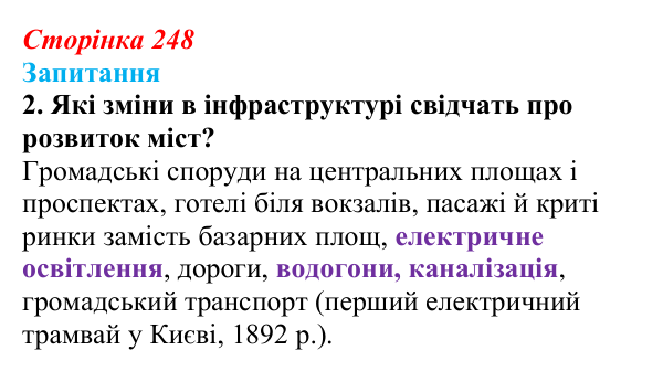 Відповідь до завдання 2 § 34 (с. 248) з історії України для 9 класу, Хлібовська 2026: Розвиток живопису та архітектури