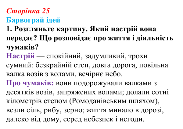 Сторінка 25, питання 1 Відповідь до питання 1 на с. 25 (§ 3) з історії України для 9 класу, Хлібовська 2026: Соціально-економічний розвиток