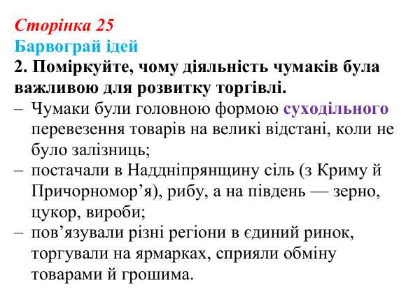 Відповідь до питання 2 на с. 25 (§ 3) з історії України для 9 класу, Хлібовська 2026: Соціально-економічний розвиток