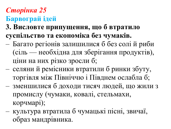 Сторінка 25, питання 3 Відповідь до питання 3 на с. 25 (§ 3) з історії України для 9 класу, Хлібовська 2026: Соціально-економічний розвиток