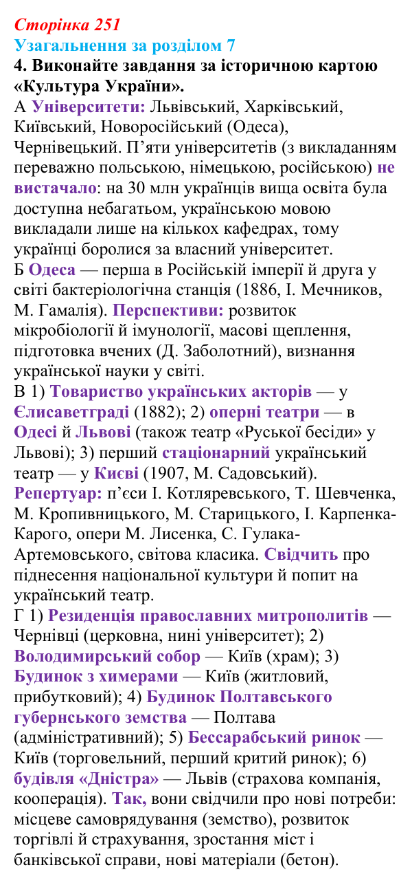 Відповідь до завдання 4 (с. 251) з історії України для 9 класу, Хлібовська 2026: Узагальнення за розділом 7