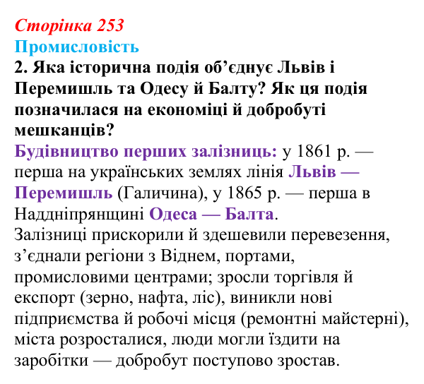 Сторінка 253, питання 2 Відповідь до питання 2 на с. 253 (§ 35) з історії України для 9 класу, Хлібовська 2026: Узагальнення до курсу. Історія...