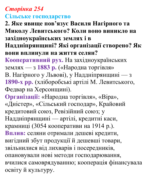Відповідь до питання 3 на с. 254 (§ 35) з історії України для 9 класу, Хлібовська 2026: Узагальнення до курсу. Історія...