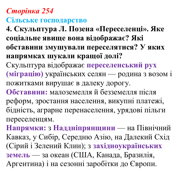 Сторінка 254, питання 5 Відповідь до питання 5 на с. 254 (§ 35) з історії України для 9 класу, Хлібовська 2026: Узагальнення до курсу. Історія...