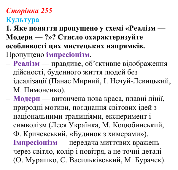 Сторінка 255, питання 1 Відповідь до питання 1 на с. 255 (§ 35) з історії України для 9 класу, Хлібовська 2026: Узагальнення до курсу. Історія...