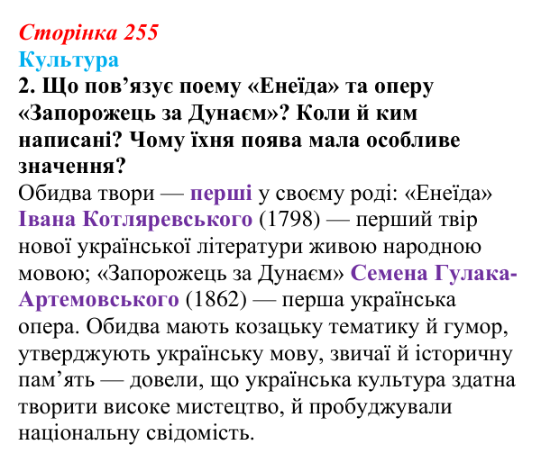 Відповідь до питання 2 на с. 255 (§ 35) з історії України для 9 класу, Хлібовська 2026: Узагальнення до курсу. Історія...