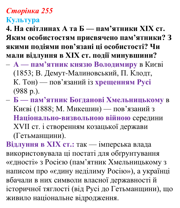 Відповідь до питання 4 на с. 255 (§ 35) з історії України для 9 класу, Хлібовська 2026: Узагальнення до курсу. Історія...