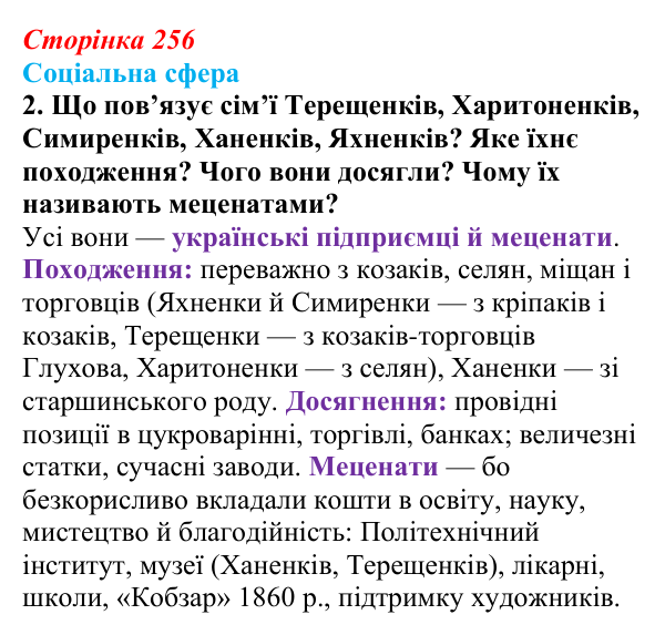Сторінка 256, питання 2 Відповідь до питання 2 на с. 256 (§ 35) з історії України для 9 класу, Хлібовська 2026: Узагальнення до курсу. Історія...