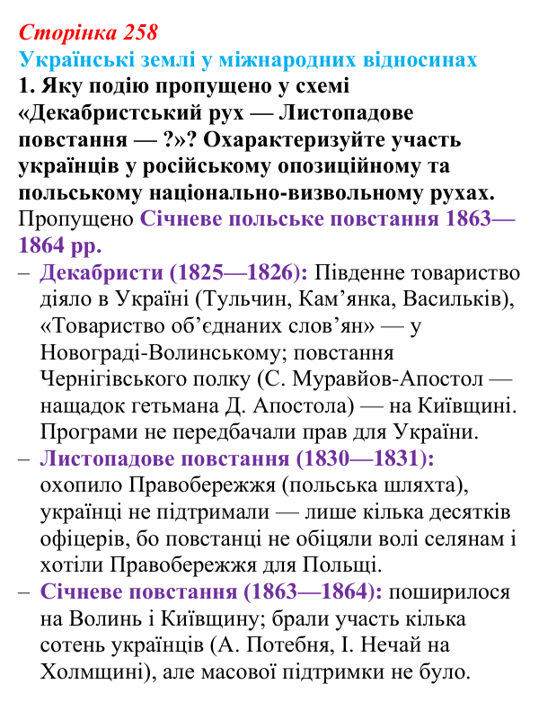 Відповідь до питання 3 на с. 258 (§ 35) з історії України для 9 класу, Хлібовська 2026: Узагальнення до курсу. Історія...