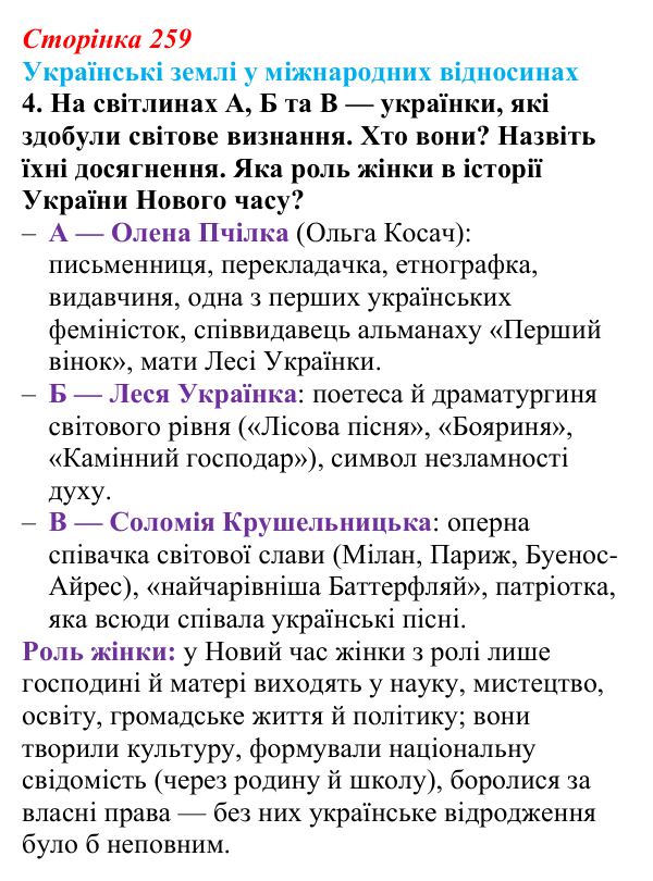 Сторінка 259, питання 3 Відповідь до питання 3 на с. 259 (§ 35) з історії України для 9 класу, Хлібовська 2026: Узагальнення до курсу. Історія...