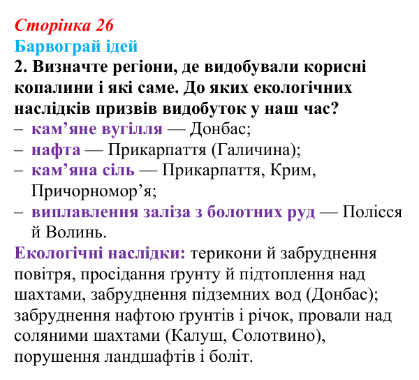 Сторінка 26, питання 2 Відповідь до питання 2 на с. 26 (§ 3) з історії України для 9 класу, Хлібовська 2026: Соціально-економічний розвиток