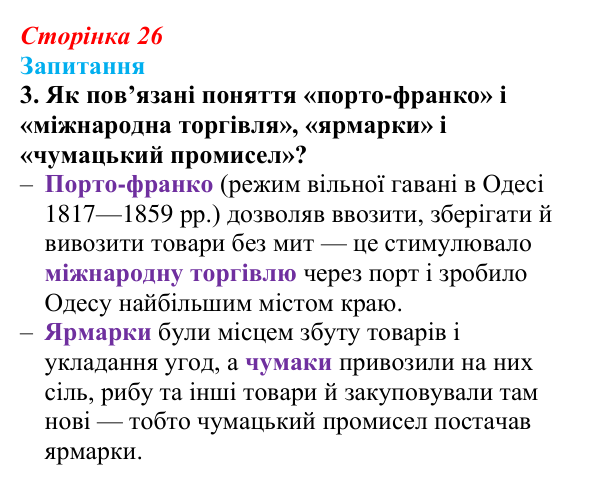 Відповідь до завдання 3 § 3 (с. 26) з історії України для 9 класу, Хлібовська 2026: Соціально-економічний розвиток