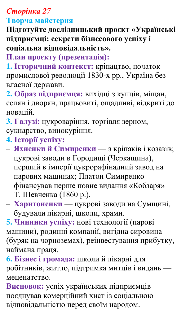 Відповідь до питання 3 на с. 27 (§ 3) з історії України для 9 класу, Хлібовська 2026: Соціально-економічний розвиток
