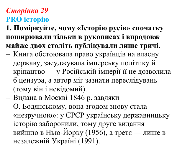 Відповідь до питання 1 на с. 29 (§ 4) з історії України для 9 класу, Хлібовська 2026: Початок українського національного...