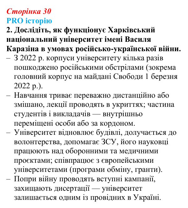 Сторінка 30, питання 2 Відповідь до питання 2 на с. 30 (§ 4) з історії України для 9 класу, Хлібовська 2026: Початок українського національного...