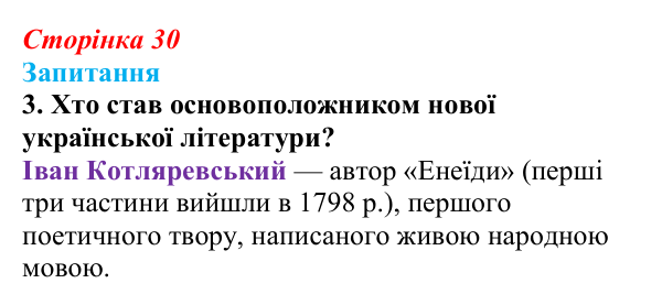 Відповідь до завдання 3 § 4 (с. 30) з історії України для 9 класу, Хлібовська 2026: Початок українського національного...