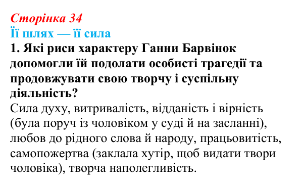 Сторінка 34, питання 1 Відповідь до питання 1 на с. 34 (§ 4) з історії України для 9 класу, Хлібовська 2026: Початок українського національного...