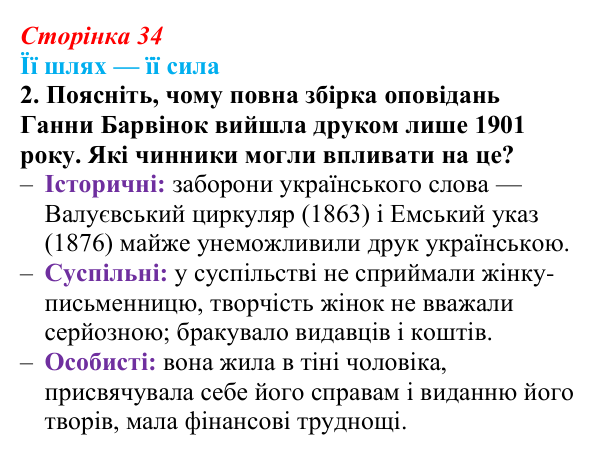 Сторінка 34, питання 2 Відповідь до питання 2 на с. 34 (§ 4) з історії України для 9 класу, Хлібовська 2026: Початок українського національного...