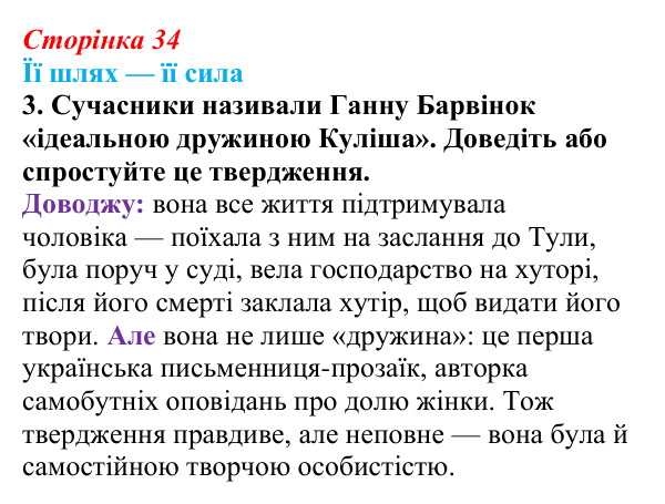 Сторінка 34, питання 3 Відповідь до питання 3 на с. 34 (§ 4) з історії України для 9 класу, Хлібовська 2026: Початок українського національного...