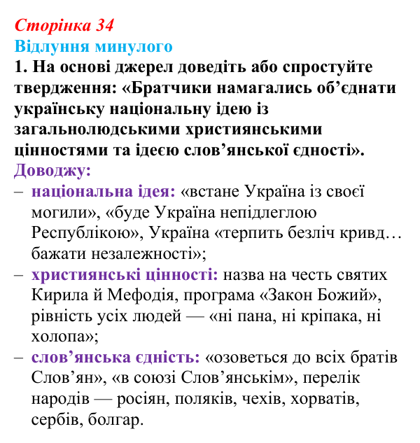 Сторінка 34, питання 4 Відповідь до питання 4 на с. 34 (§ 4) з історії України для 9 класу, Хлібовська 2026: Початок українського національного...