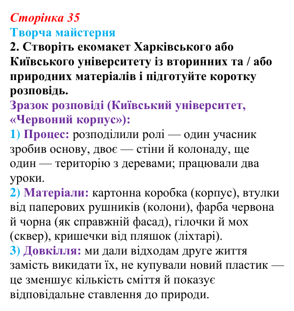 Сторінка 35, питання 5 Відповідь до питання 5 на с. 35 (§ 4) з історії України для 9 класу, Хлібовська 2026: Початок українського національного...