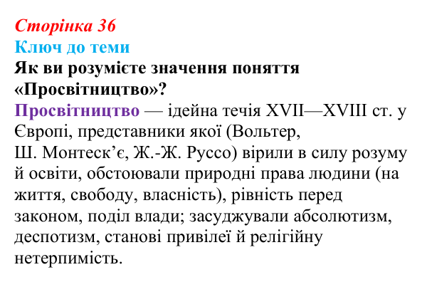 Сторінка 36, питання 2 Відповідь до питання 2 на с. 36 (§ 5) з історії України для 9 класу, Хлібовська 2026: Суспільно-політичні рухи, опозиційні...