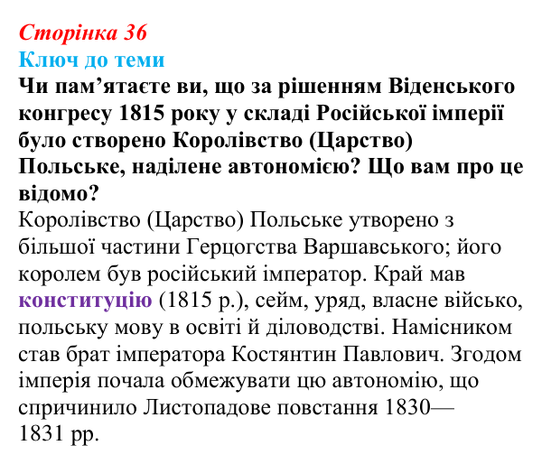 Відповідь до питання 3 на с. 36 (§ 5) з історії України для 9 класу, Хлібовська 2026: Суспільно-політичні рухи, опозиційні...