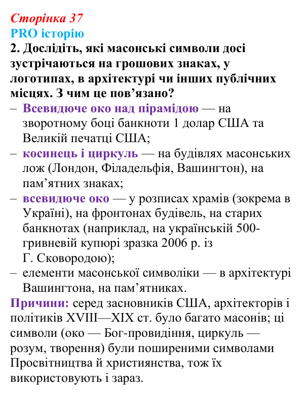 Сторінка 37, питання 2 Відповідь до питання 2 на с. 37 (§ 5) з історії України для 9 класу, Хлібовська 2026: Суспільно-політичні рухи, опозиційні...