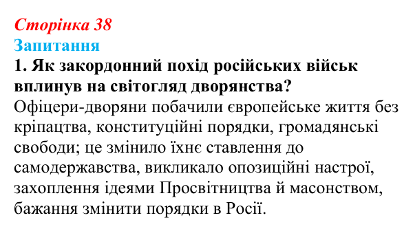 Відповідь до завдання 1 § 5 (с. 38) з історії України для 9 класу, Хлібовська 2026: Суспільно-політичні рухи, опозиційні...