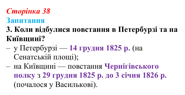 Сторінка 38, завдання 3 Відповідь до завдання 3 § 5 (с. 38) з історії України для 9 класу, Хлібовська 2026: Суспільно-політичні рухи, опозиційні...