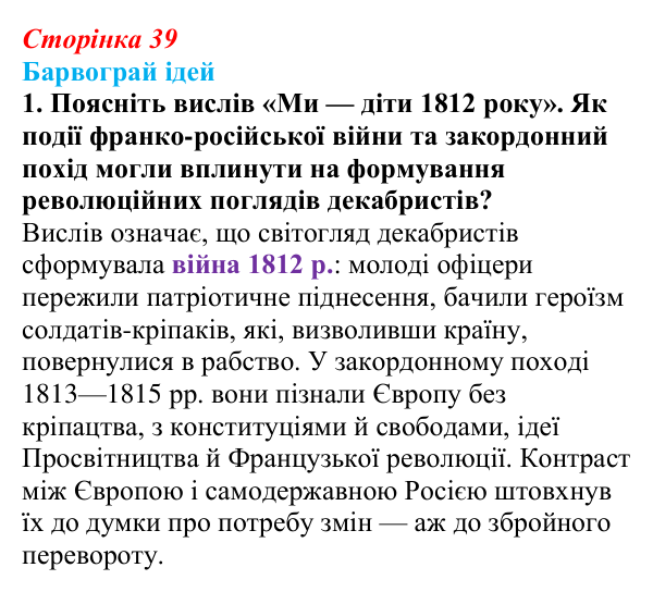 Відповідь до питання 1 на с. 39 (§ 5) з історії України для 9 класу, Хлібовська 2026: Суспільно-політичні рухи, опозиційні...