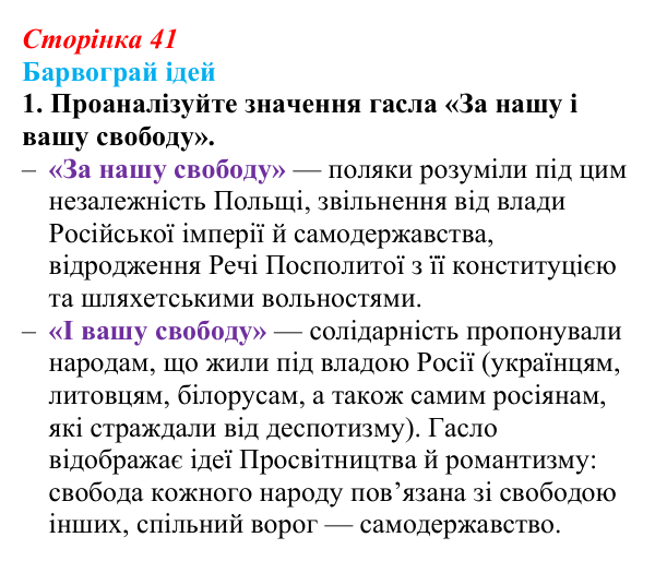 Сторінка 41, питання 1 Відповідь до питання 1 на с. 41 (§ 5) з історії України для 9 класу, Хлібовська 2026: Суспільно-політичні рухи, опозиційні...