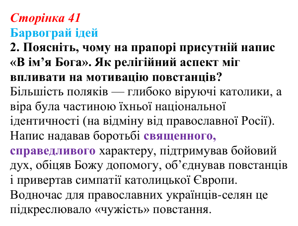 Відповідь до питання 2 на с. 41 (§ 5) з історії України для 9 класу, Хлібовська 2026: Суспільно-політичні рухи, опозиційні...