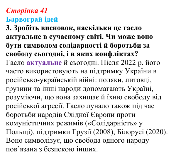 Сторінка 41, питання 3 Відповідь до питання 3 на с. 41 (§ 5) з історії України для 9 класу, Хлібовська 2026: Суспільно-політичні рухи, опозиційні...