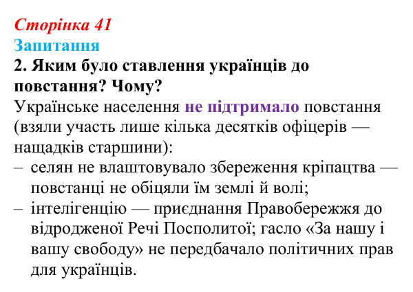 Сторінка 41, завдання 2 Відповідь до завдання 2 § 5 (с. 41) з історії України для 9 класу, Хлібовська 2026: Суспільно-політичні рухи, опозиційні...