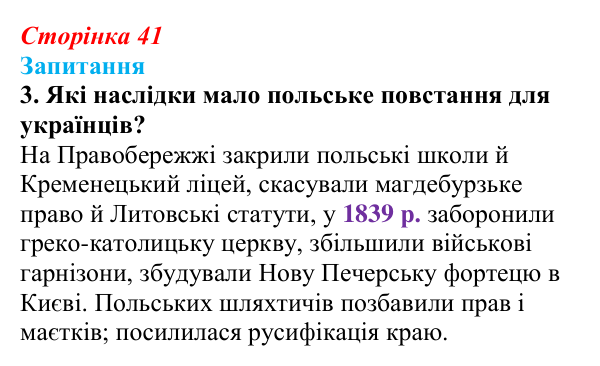 Відповідь до завдання 3 § 5 (с. 41) з історії України для 9 класу, Хлібовська 2026: Суспільно-політичні рухи, опозиційні...