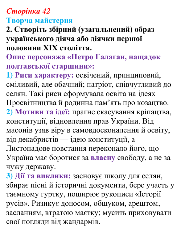 Сторінка 42, питання 2 Відповідь до питання 2 на с. 42 (§ 5) з історії України для 9 класу, Хлібовська 2026: Суспільно-політичні рухи, опозиційні...
