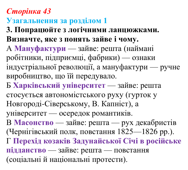 Сторінка 43, завдання 3 Відповідь до завдання 3 (с. 43) з історії України для 9 класу, Хлібовська 2026: Узагальнення за розділом 1