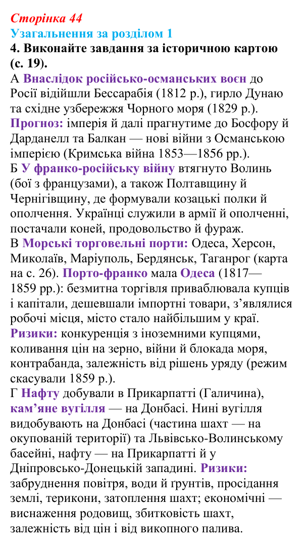 Відповідь до завдання 4 (с. 44) з історії України для 9 класу, Хлібовська 2026: Узагальнення за розділом 1
