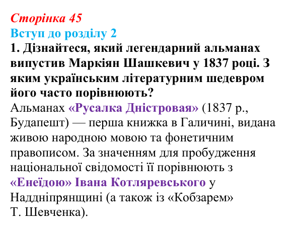 Відповідь до завдання 1 (с. 45) з історії України для 9 класу, Хлібовська 2026: Вступ до розділу 2