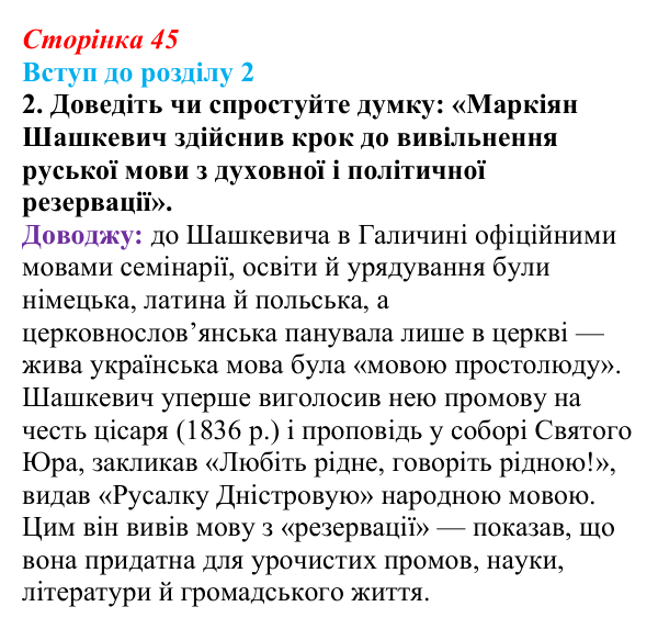Сторінка 45, завдання 2 Відповідь до завдання 2 (с. 45) з історії України для 9 класу, Хлібовська 2026: Вступ до розділу 2