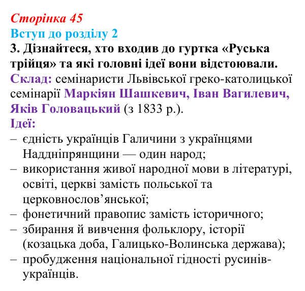 Сторінка 45, завдання 3 Відповідь до завдання 3 (с. 45) з історії України для 9 класу, Хлібовська 2026: Вступ до розділу 2