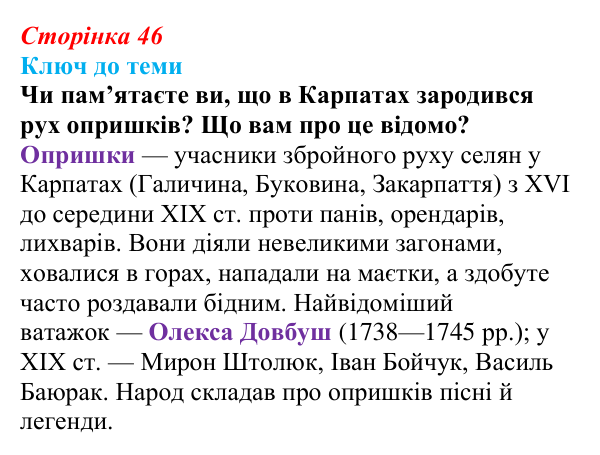 Відповідь до питання 3 на с. 46 (§ 6) з історії України для 9 класу, Хлібовська 2026: Соціально-політичне та економічне...