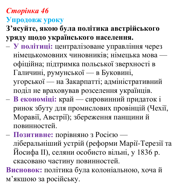 Сторінка 46, питання 4 Відповідь до питання 4 на с. 46 (§ 6) з історії України для 9 класу, Хлібовська 2026: Соціально-політичне та економічне...