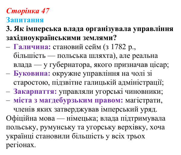 Сторінка 47, завдання 3 Відповідь до завдання 3 § 6 (с. 47) з історії України для 9 класу, Хлібовська 2026: Соціально-політичне та економічне...