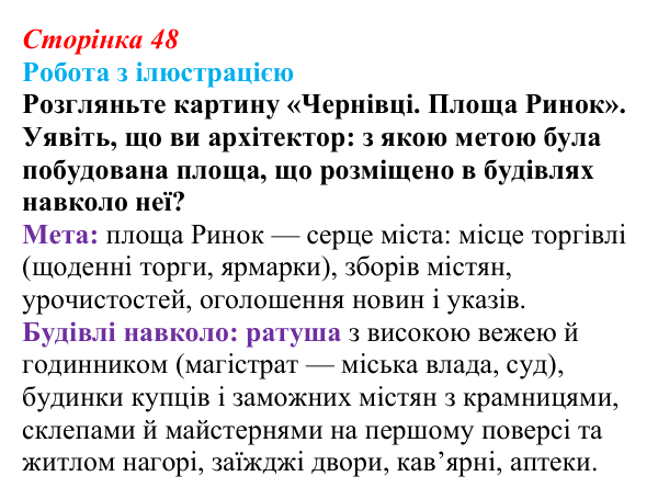 Сторінка 48, питання 1 Відповідь до питання 1 на с. 48 (§ 6) з історії України для 9 класу, Хлібовська 2026: Соціально-політичне та економічне...