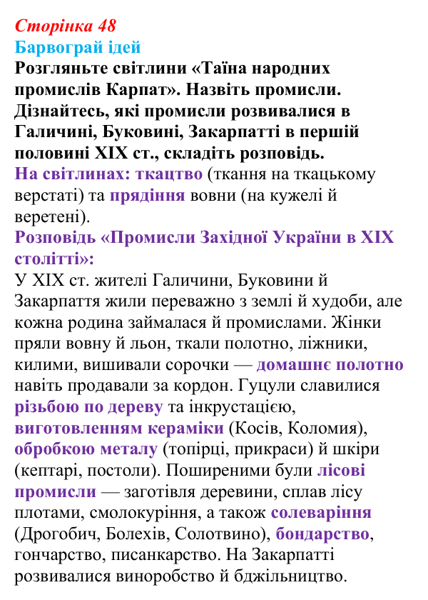 Відповідь до питання 2 на с. 48 (§ 6) з історії України для 9 класу, Хлібовська 2026: Соціально-політичне та економічне...